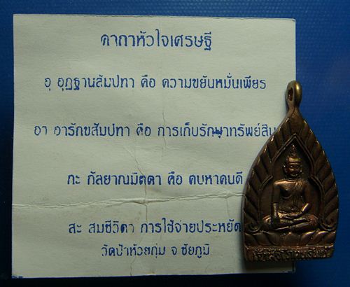 หลวงพ่อสายทอง เตชะธัมโม