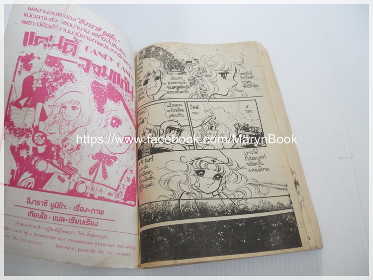 แคนดี้จอมแก่น เล่ม 7 / Igarashi Yumiko