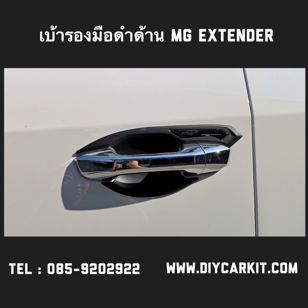 เบ้าประตูดำด้าน 4ประตู MG EXTENDER