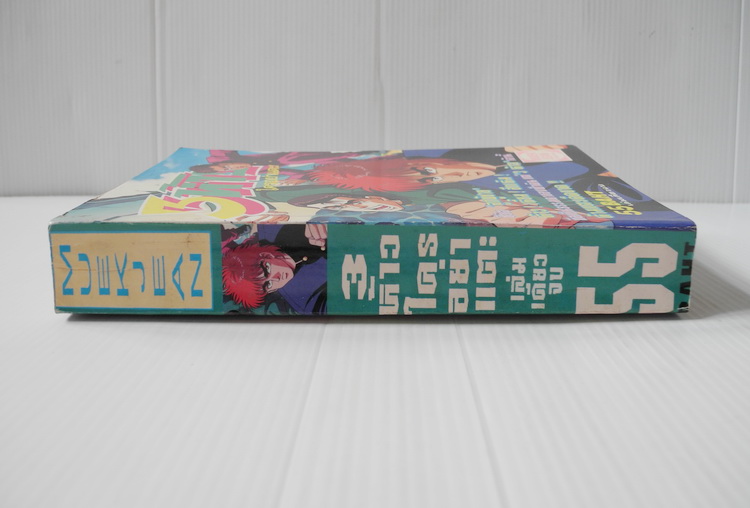 3 ห้าว ใครอย่าแตะ (เล่มเดียวจบ)