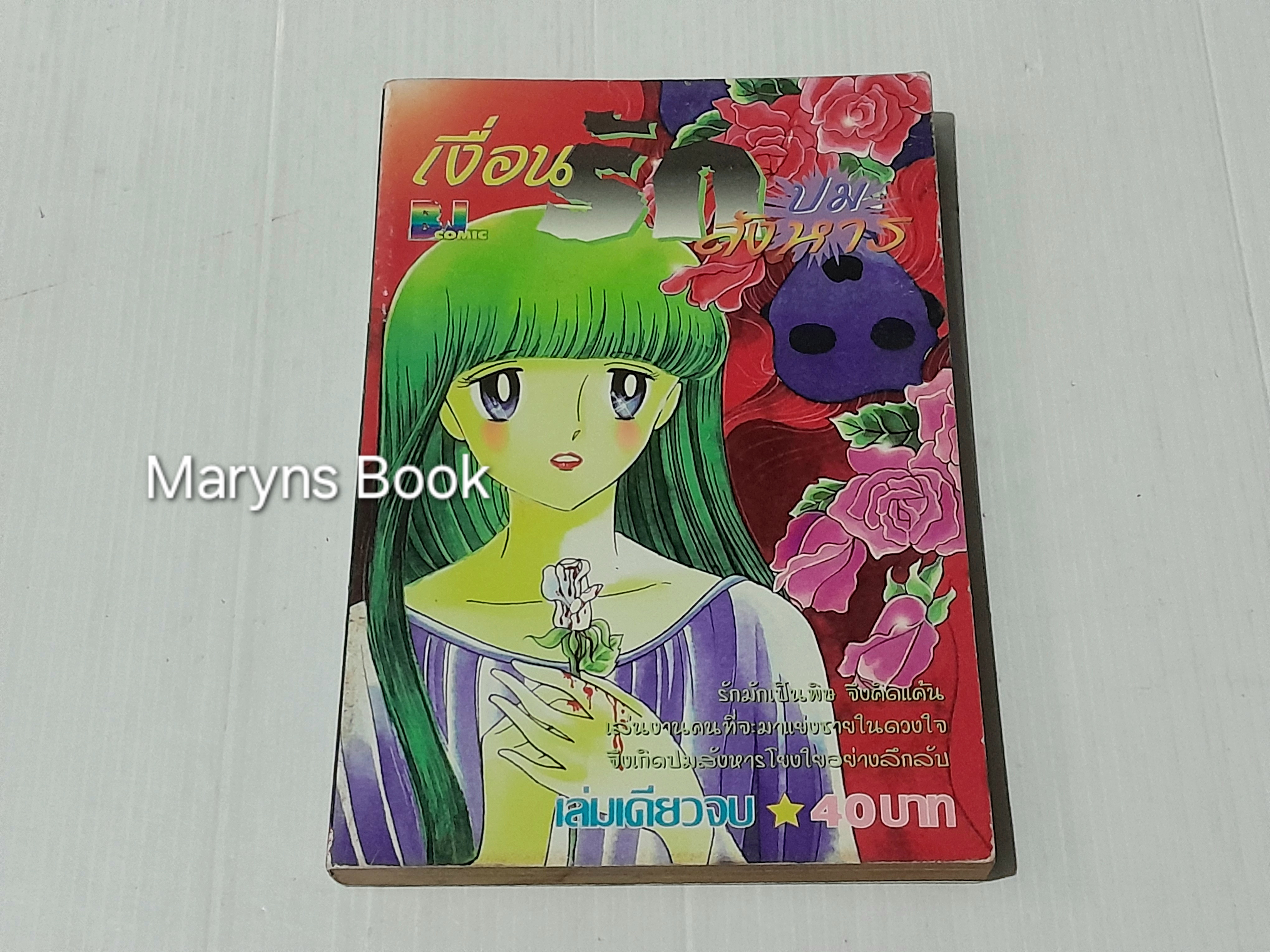 เงื่อนรักปมสังหาร (เล่มเดียวจบ)