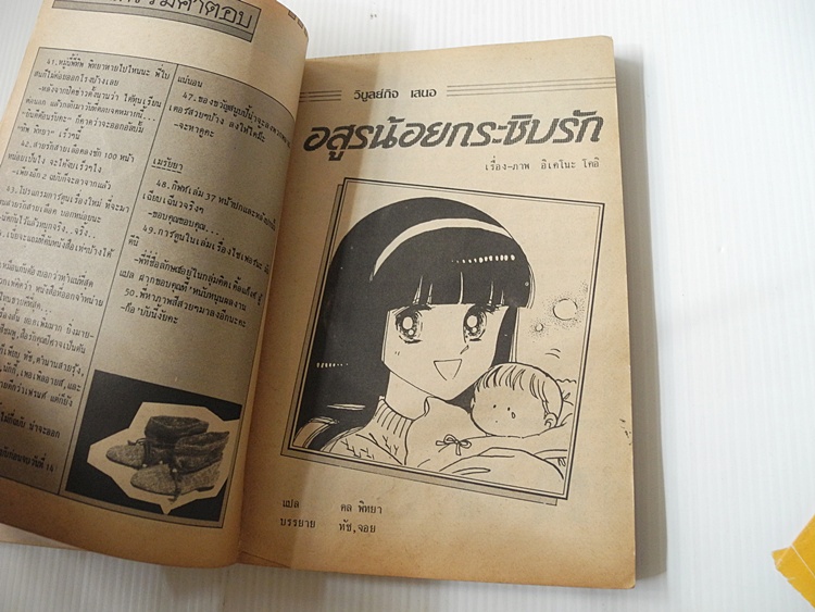 อสูรน้อยกระซิบรัก ฉบับพิเศษ