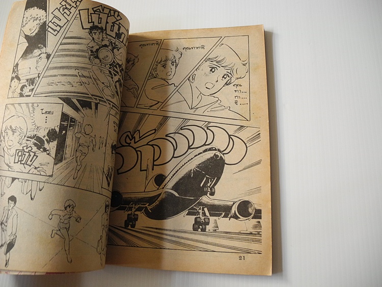 รักกะล่อน เล่ม 1