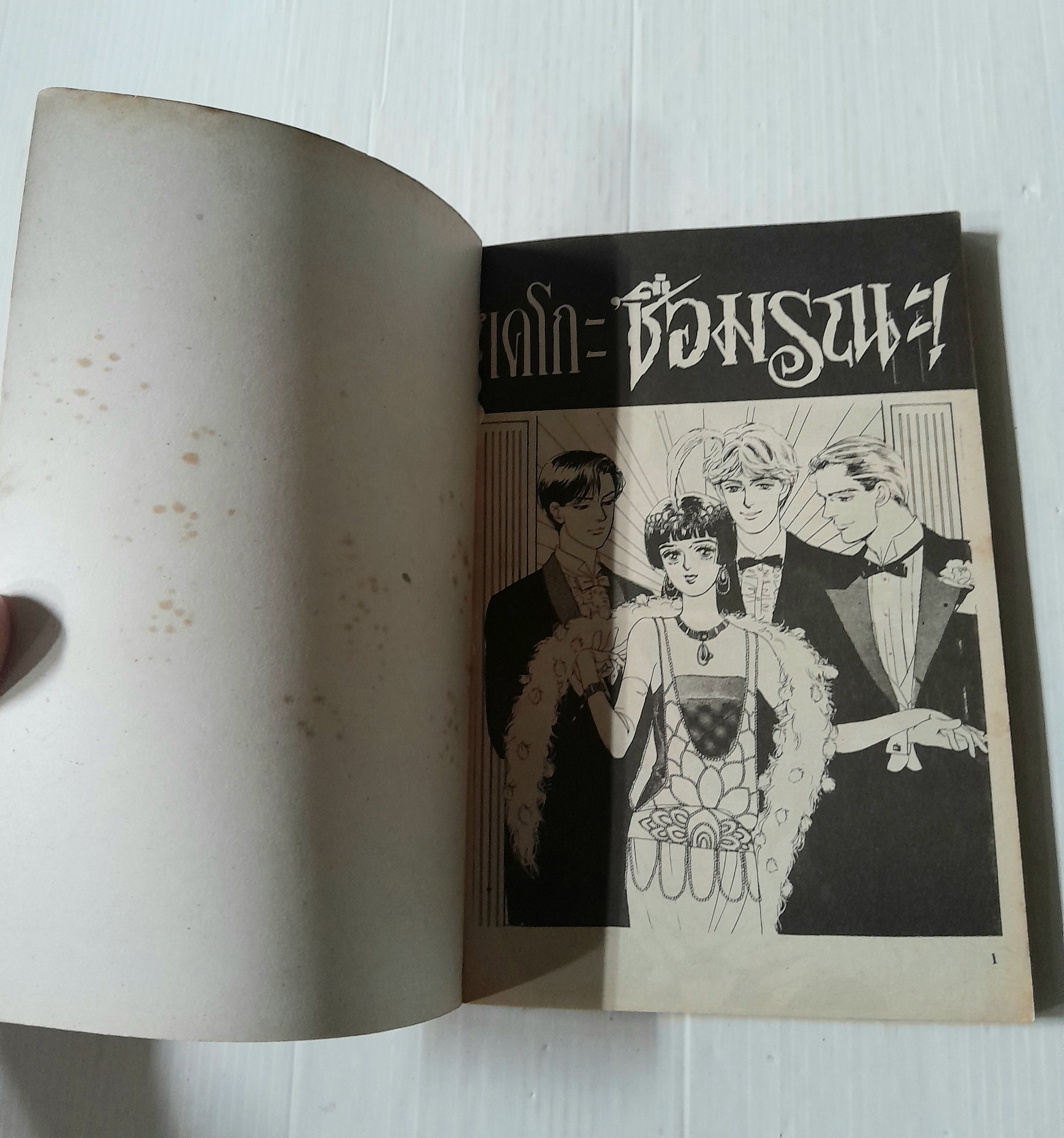 เคโกะ ชื่อมรณะ (เล่มเดียวจบ) / Miyakawa Akiko