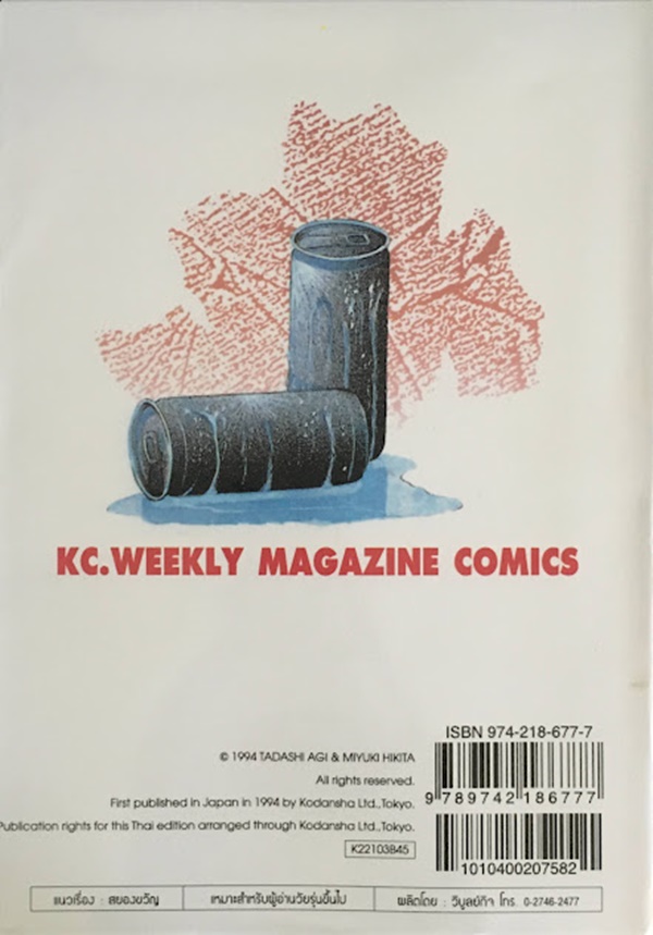 โรงเรียนเฮี้ยน เล่ม 3