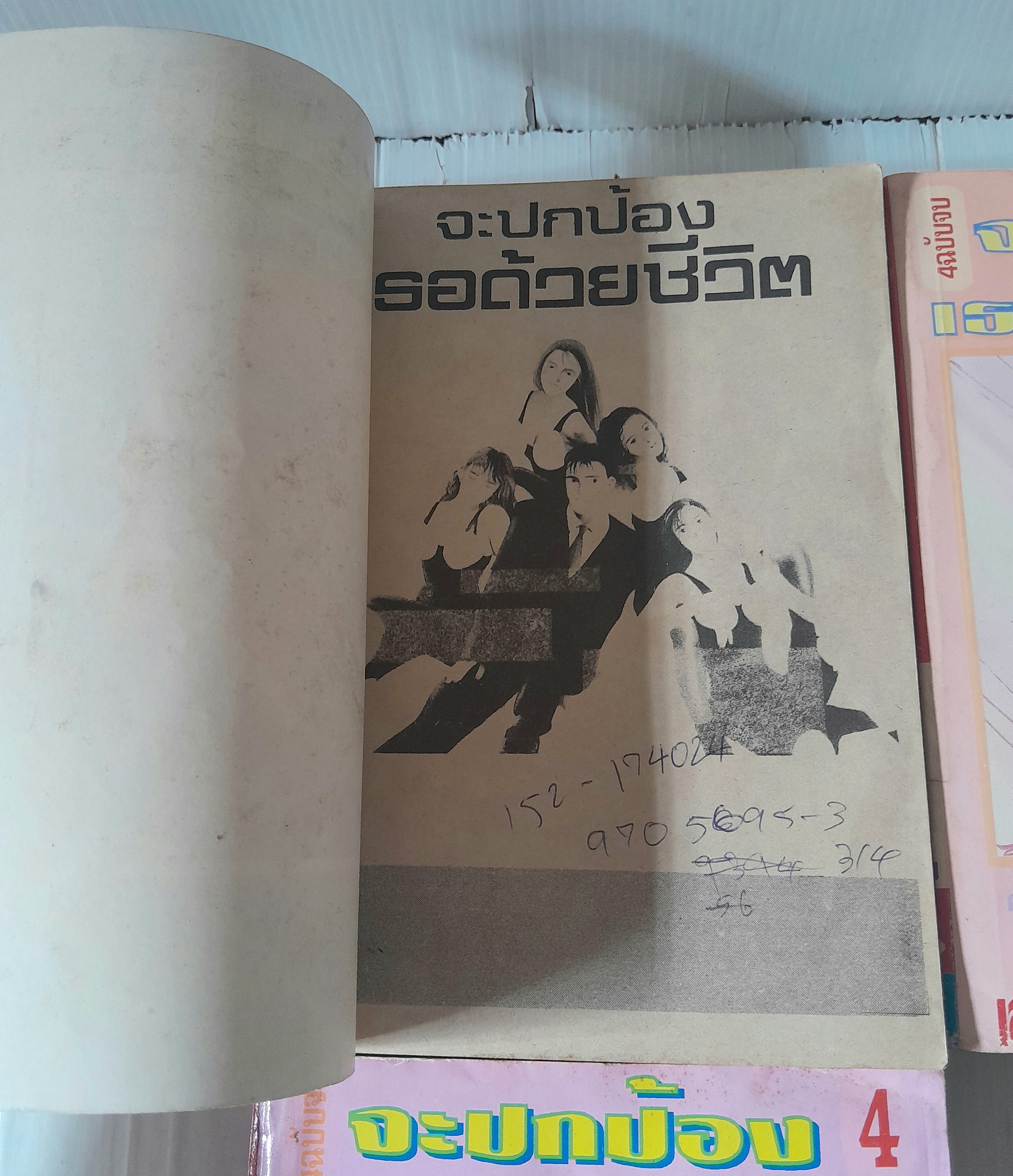 จะปกป้องเธอด้วยชีวิต 4 เล่มจบ