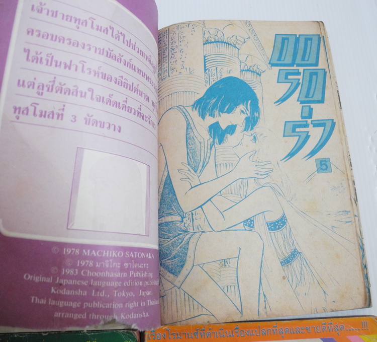 ออรอร่า เล่ม 1,3,4-5,7,9-11 / มาจิโกะ ซาโตนะกะ