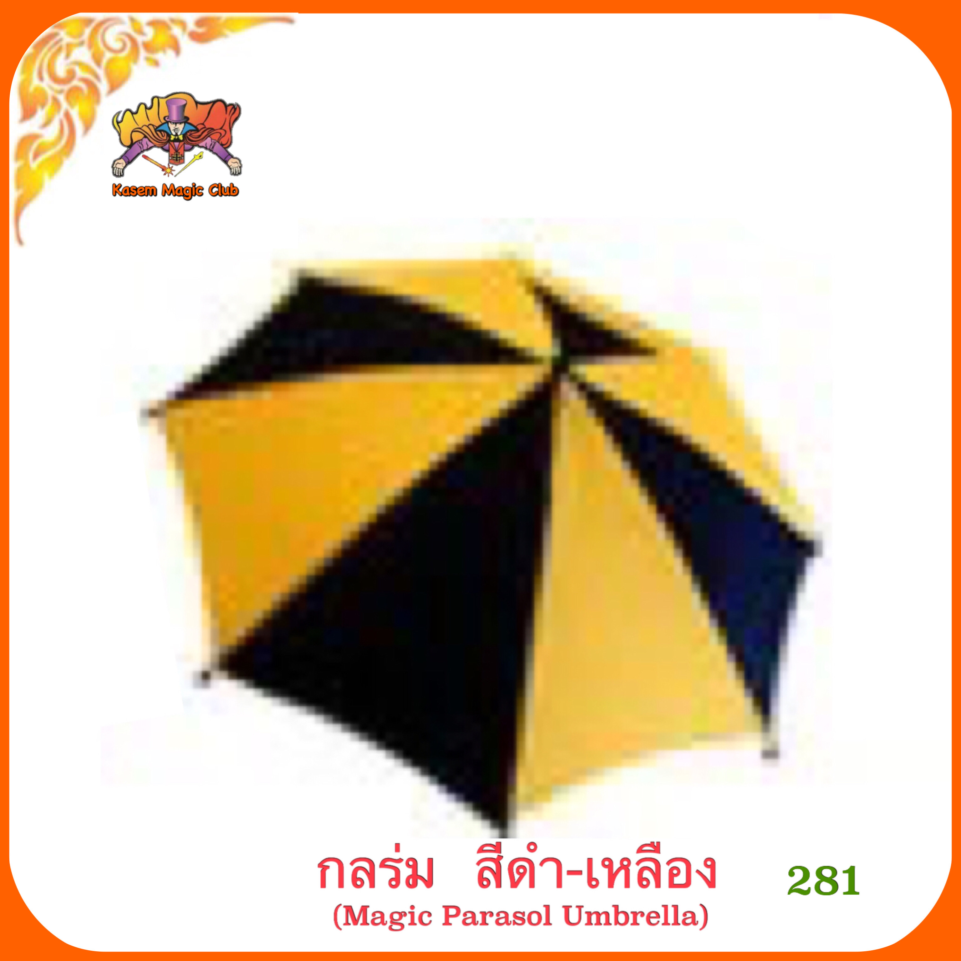 อุปกรณ์มายากล ร่ม #ใหญ่（Magic Parasol Umbrella)