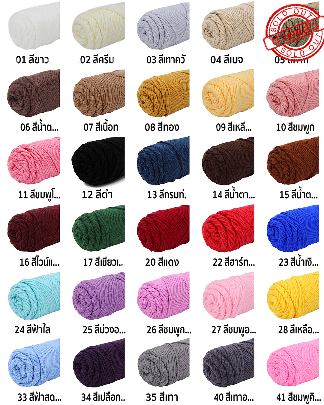 ไหมพรมคอตตอนเกาหลี สีล้วน