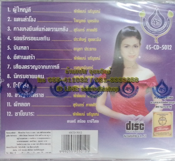 CD กาญจนา มาศิริ ชุดกาญจนาพาสนุก