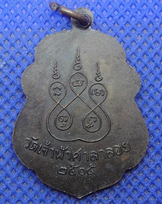 หลวงพ่อสงฆ์