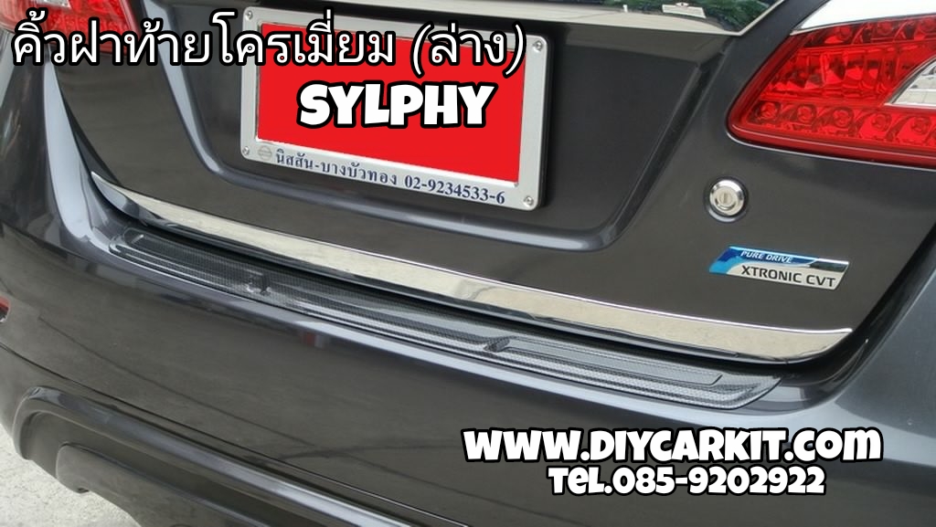 คิ้วฝาท้ายล่าง โครเมี่ยม SYLPHY
