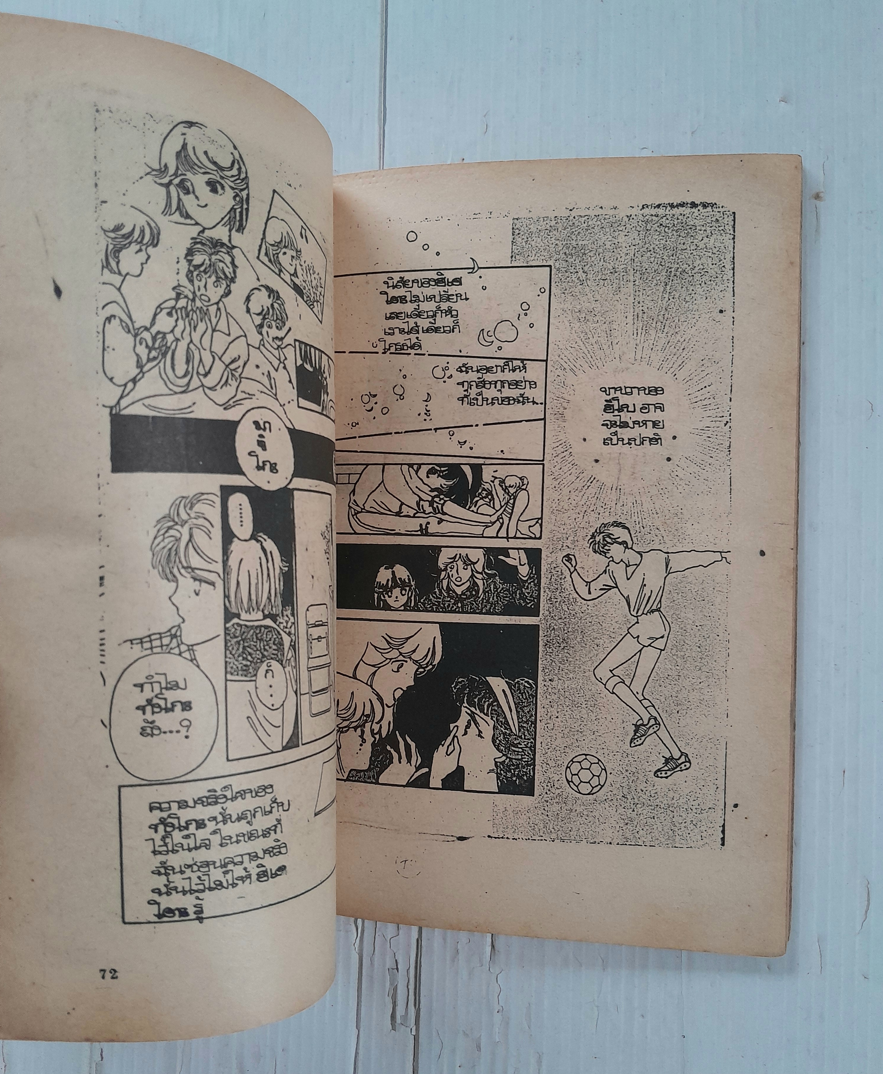 รักผิดทาง (เล่มเดียวจบ)