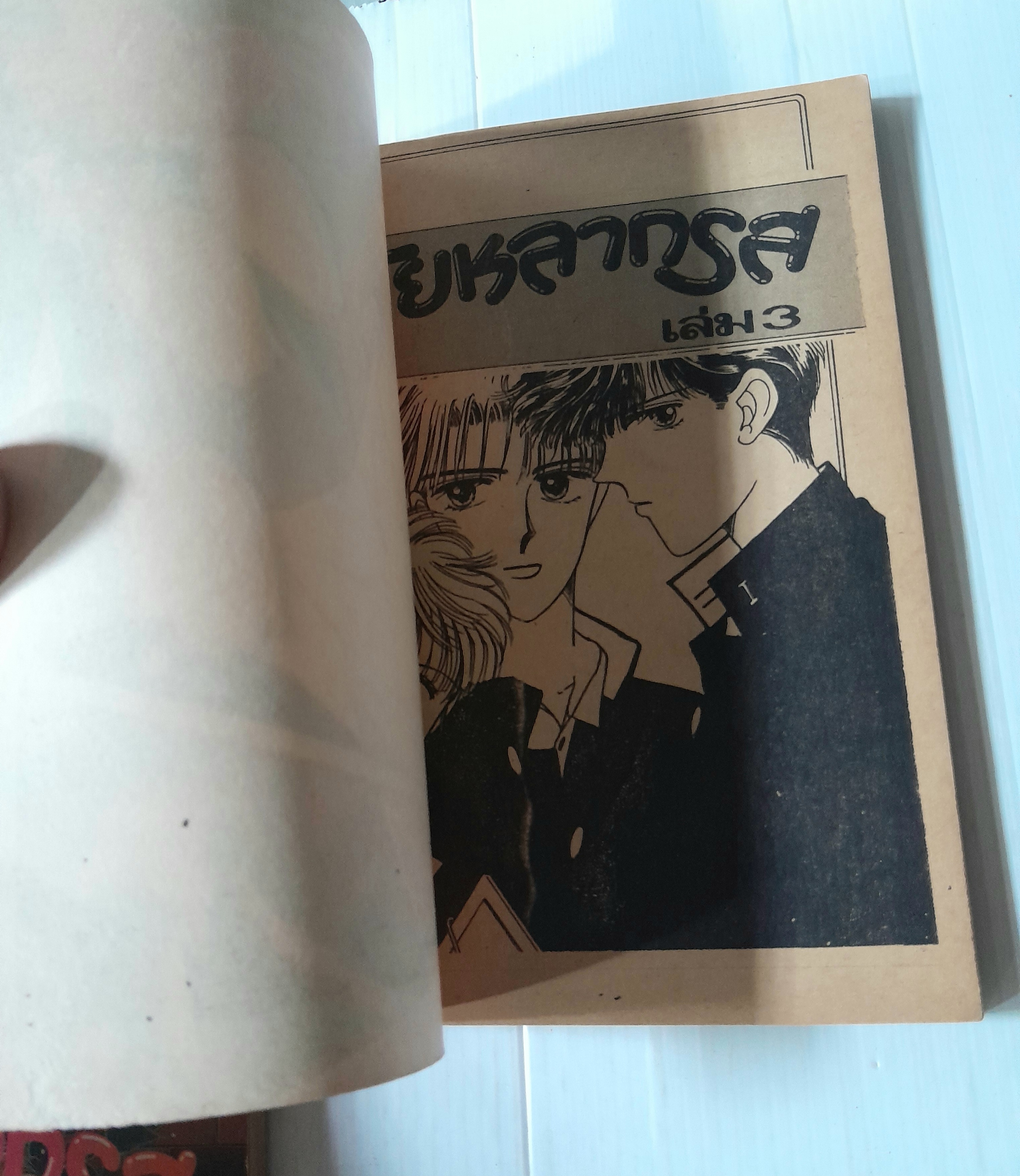 วัยหลากรส 4 เล่มจบ / นากาจิ ยูกิ