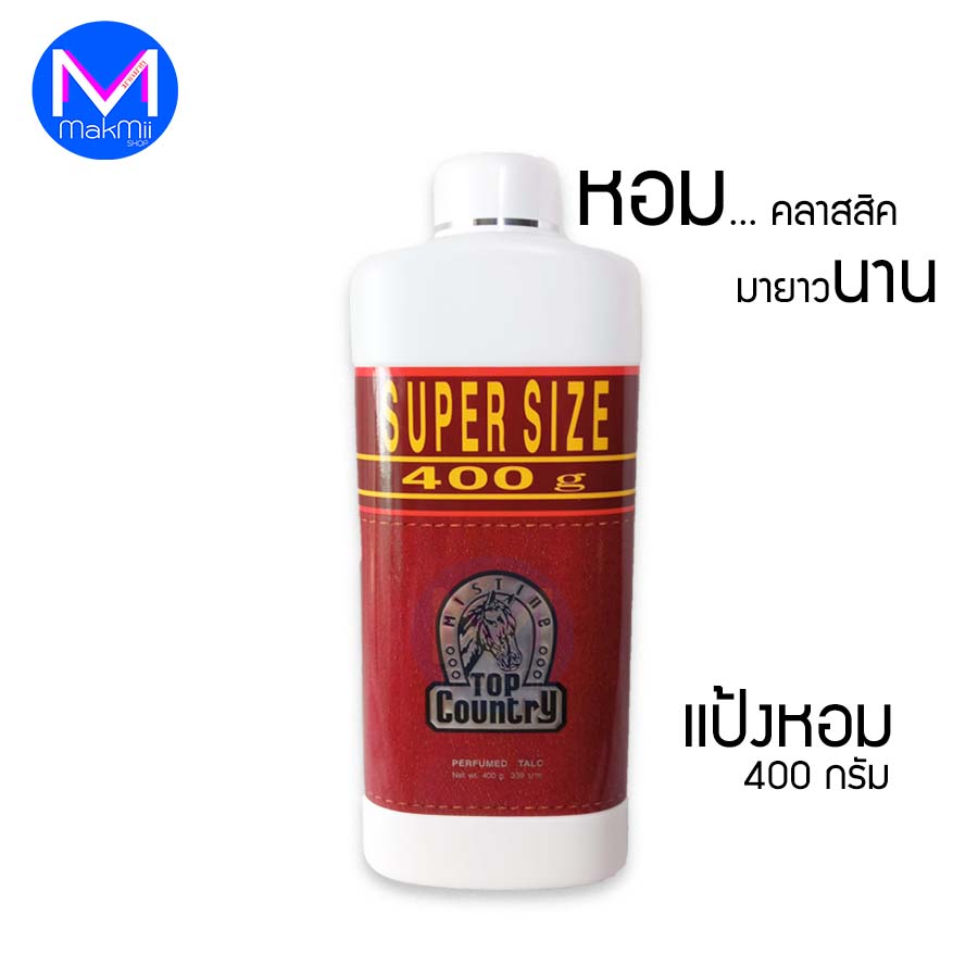 แป้งหอม โรยตัว มิสทิน ท็อป คันทรี่ ขนาด 400 กรัม แป้งท็อปคันทรี่ Mistine