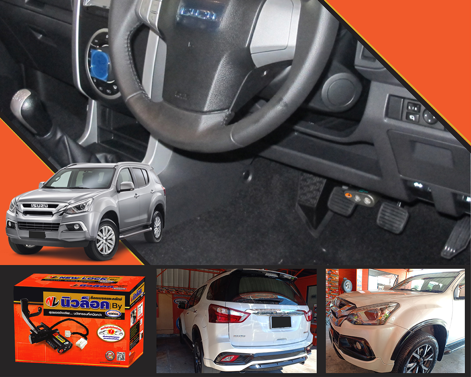 Newlock ล็อคเทค MU-X ปี 12-20