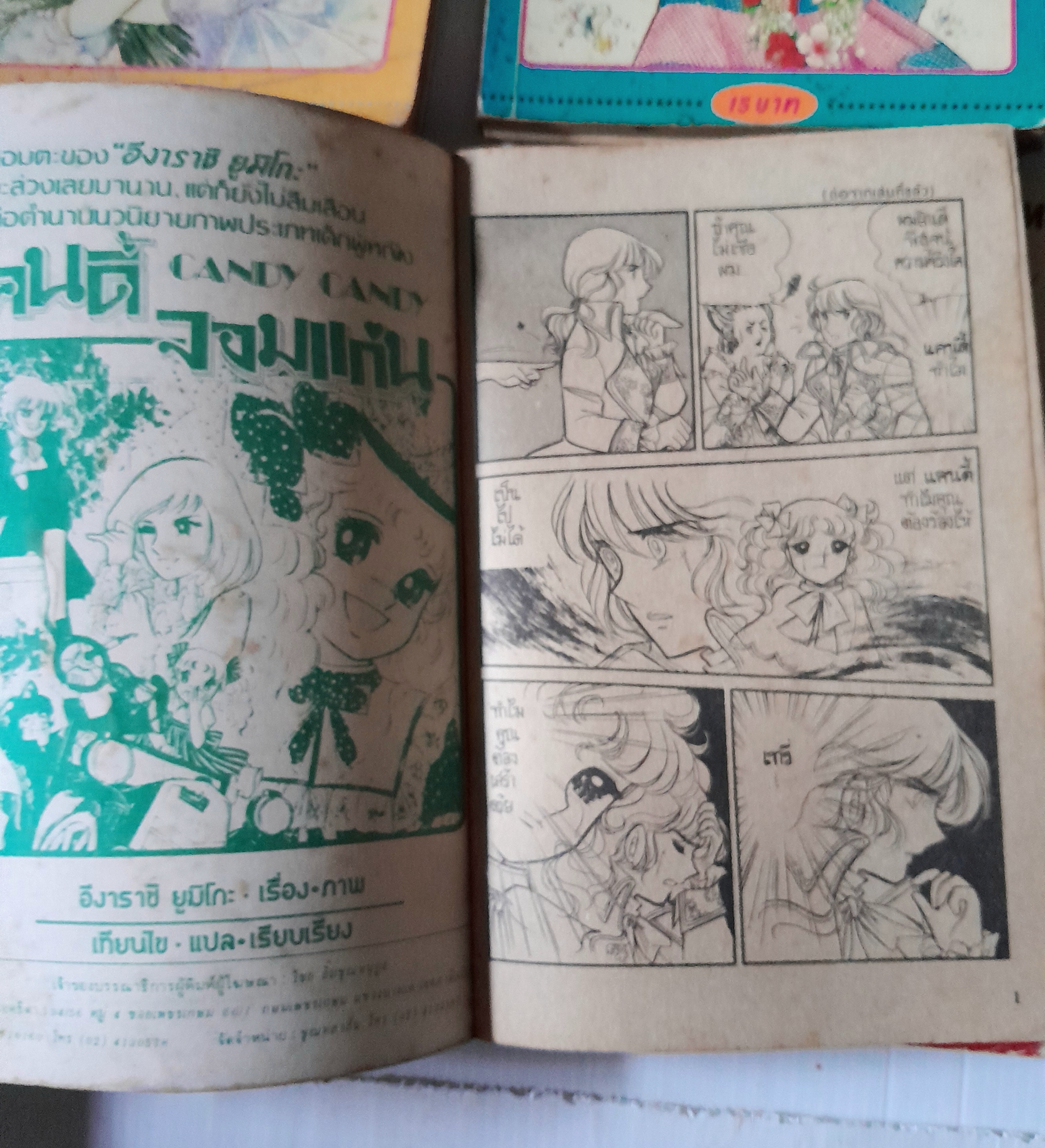 แคนดี้จอมแก่น 12 เล่มจบ (ไม่ครบขาดเล่ม 4,7) / Igarashi Yumiko