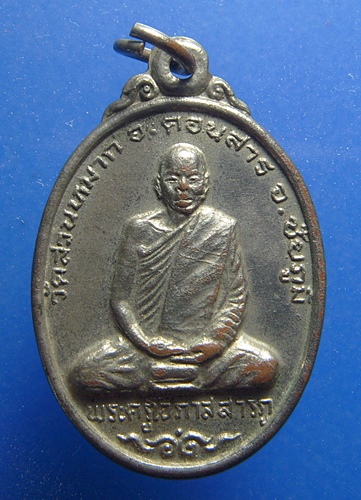 พระครูโอภาสสารภูมิ(หลวงพ่อเถิง)
