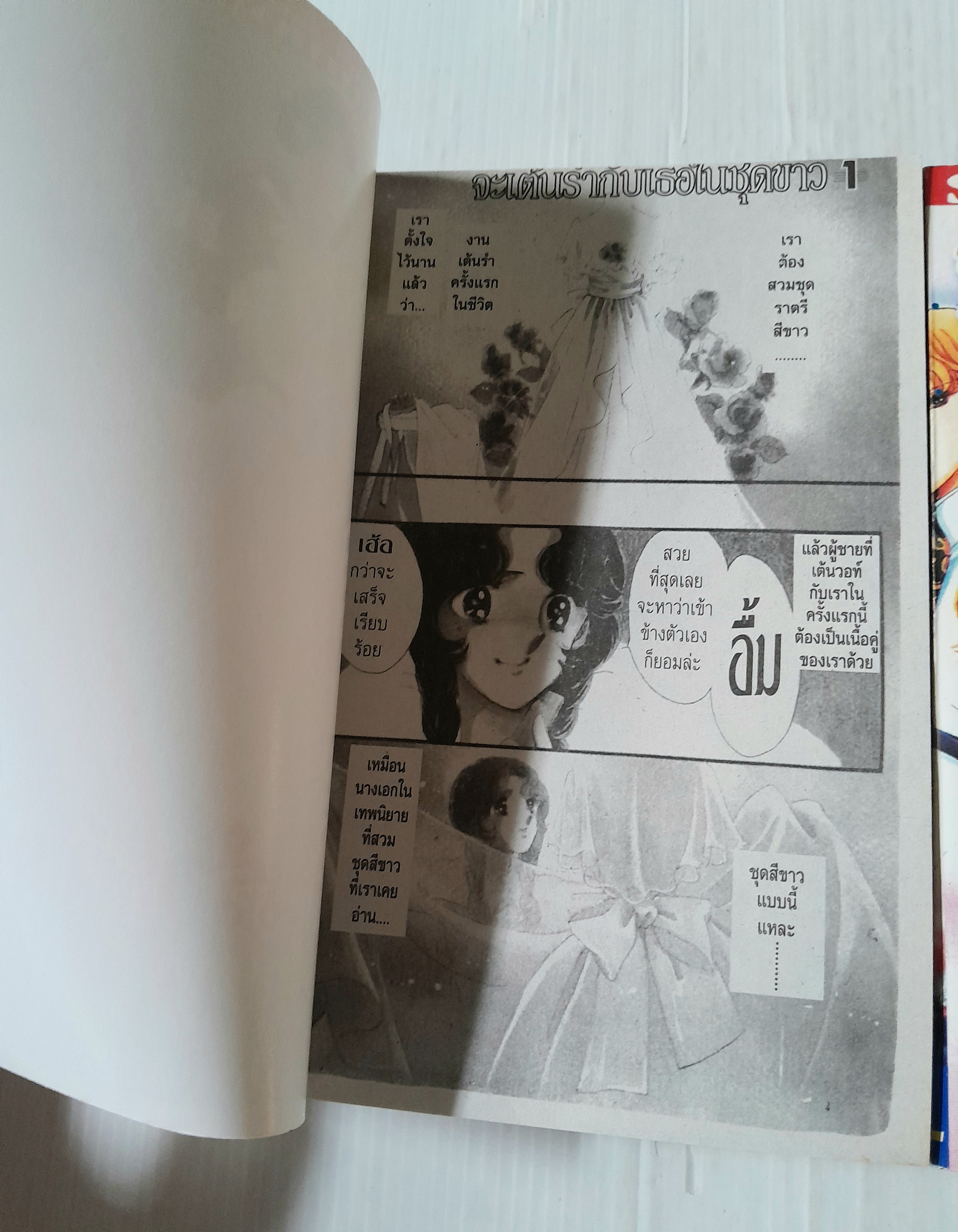 ฉันจะเต้นรำกับเธอในชุดขาว ภาค 1+2 ( 3 เล่มจบ ) / ไซโต้ จิโฮ