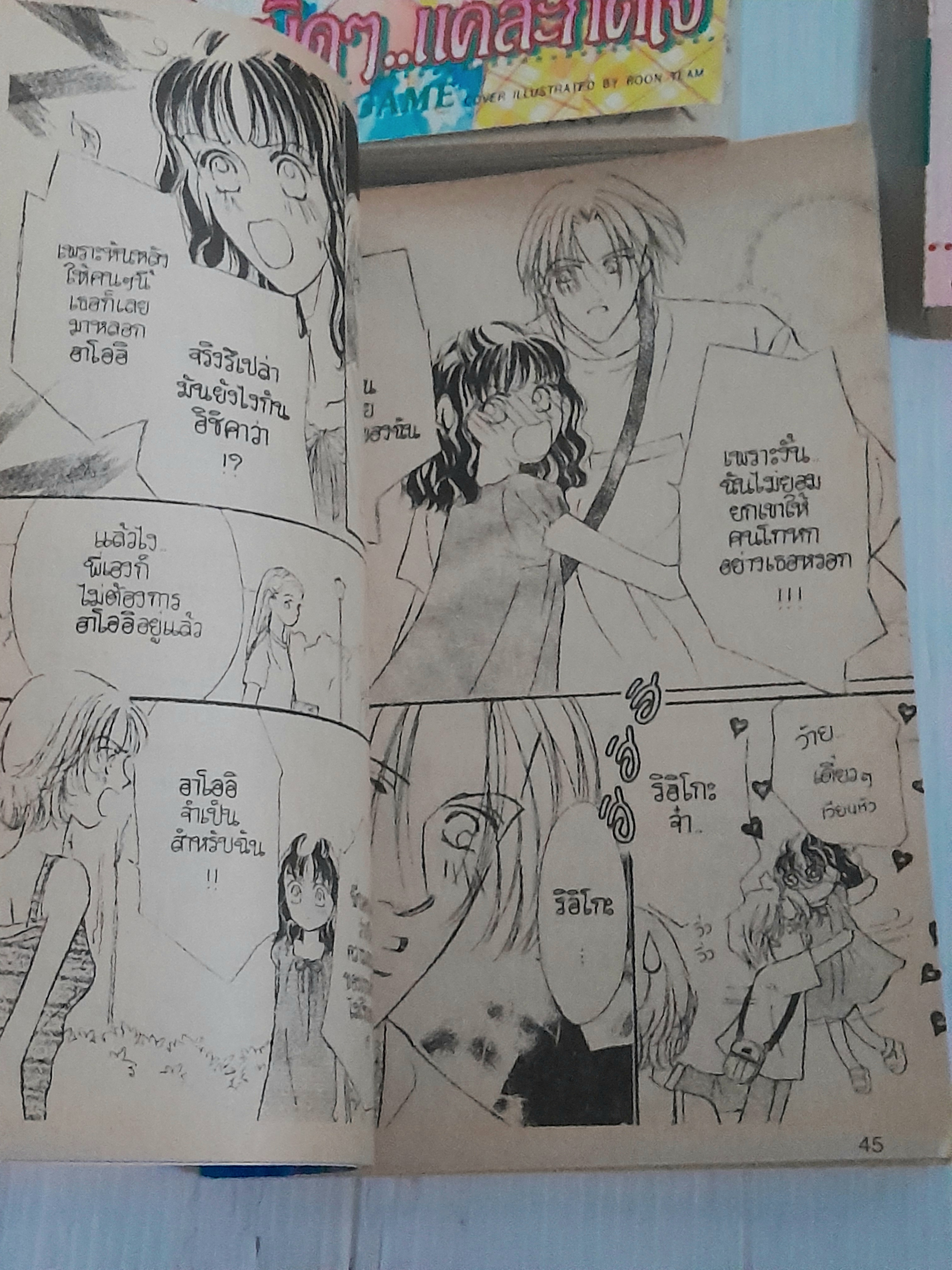 อ้อนนิดๆ แค่สะกิดใจ 4 เล่มจบ