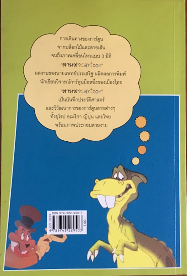 ตามหา CARTOON