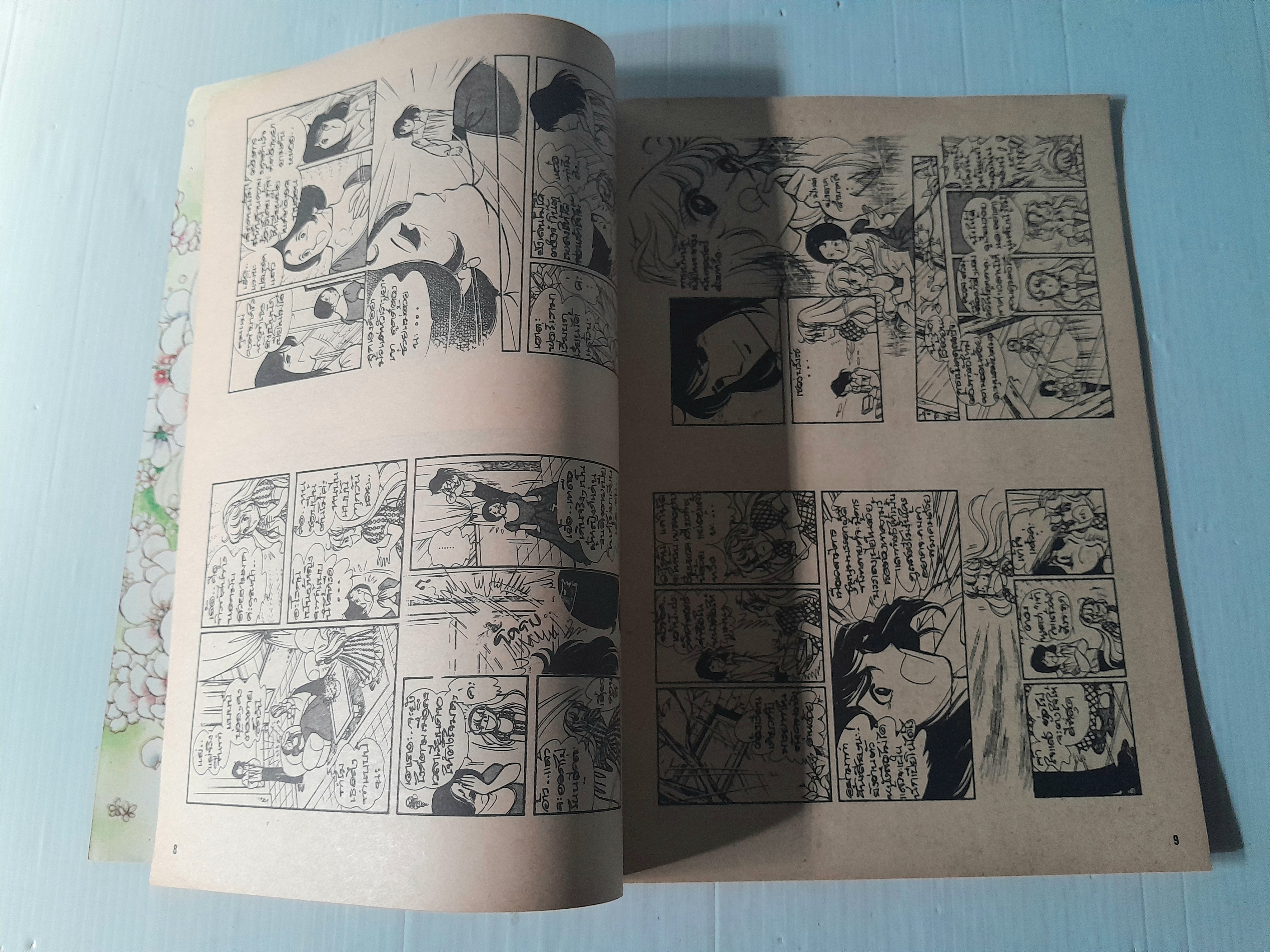 พิ๊งค์ เล่ม 9