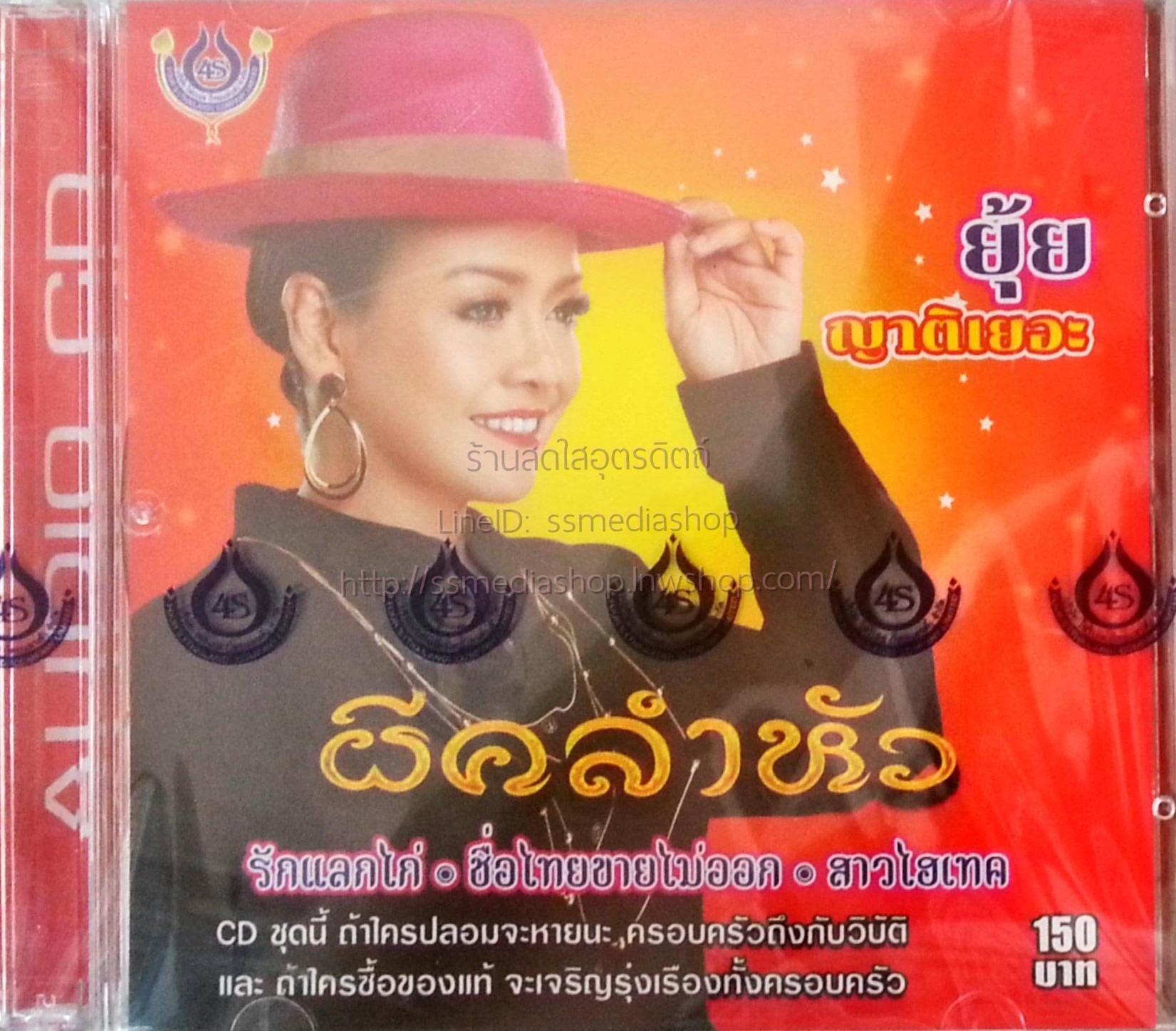 CD ยุ้ย ญาติเยอะ ชุดผีคลำหัว