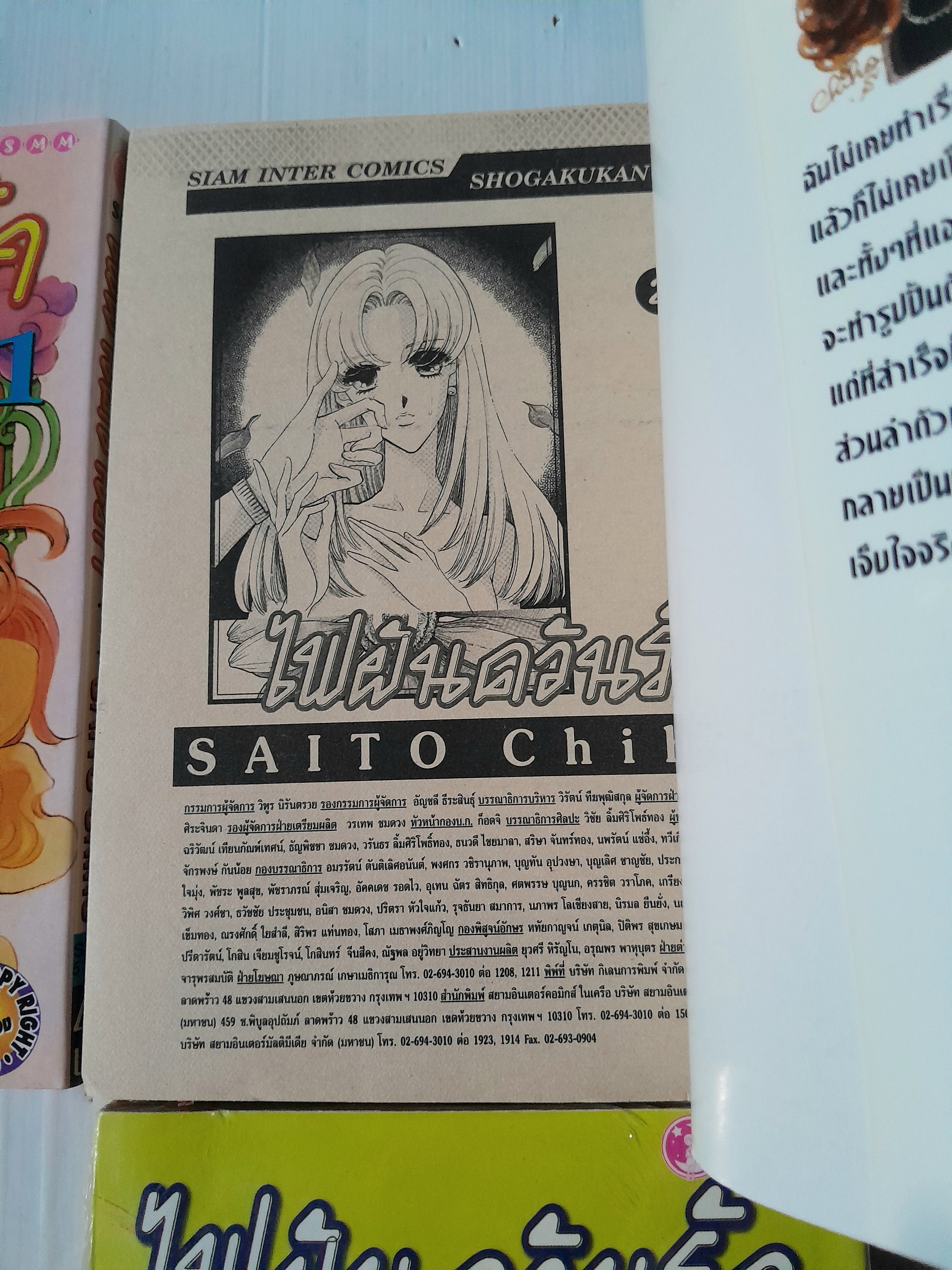 ไฟฝันควันรัก 4 เล่มจบ / ไซโต้ จิโฮ