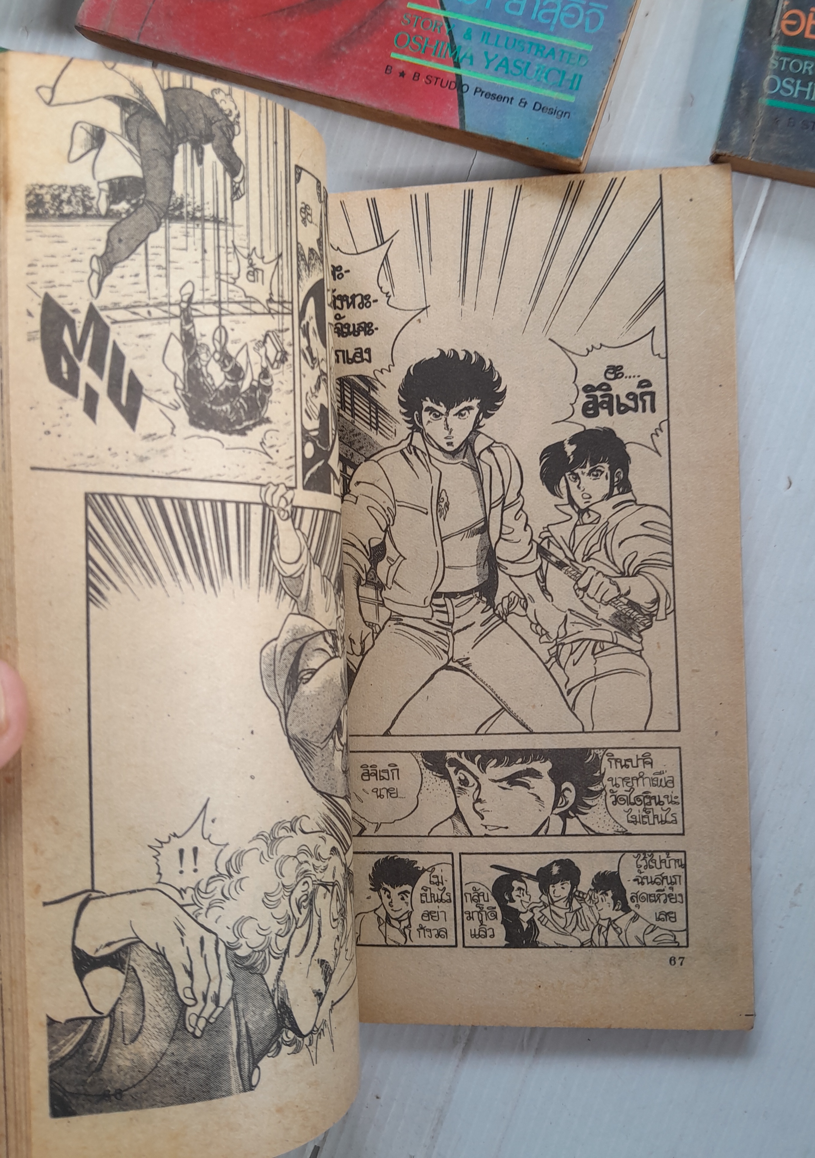 พยัคฆ์ร้ายกังฟู ภาค 2 (5 เล่มจบ) / Yoshima Yasuichi