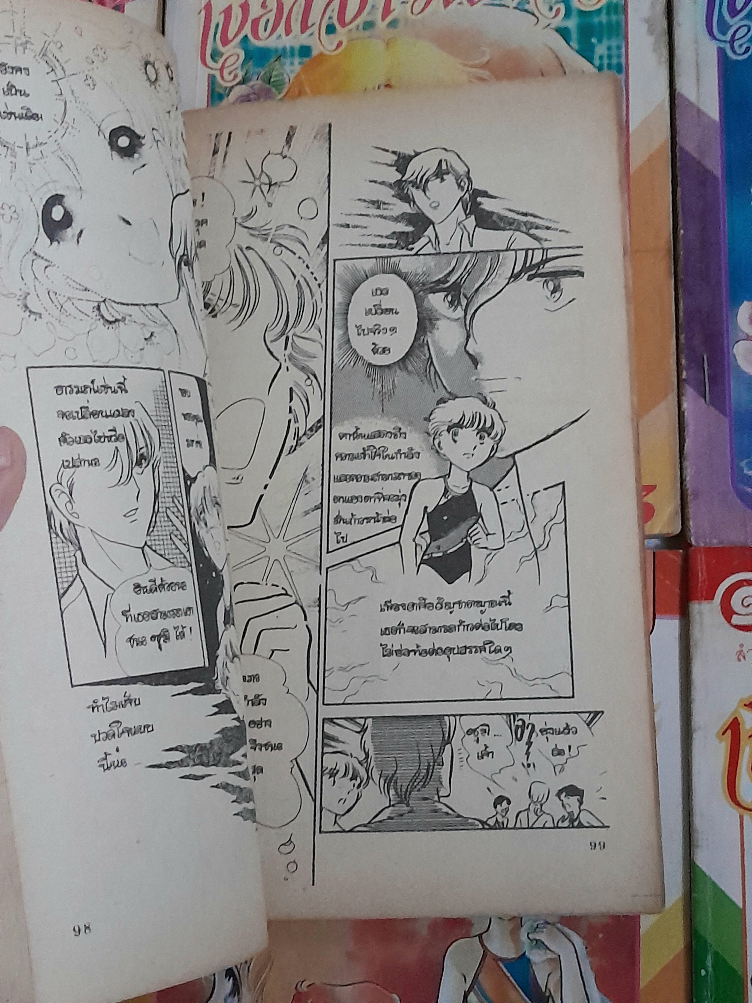 เงือกสาวเจ้าสระ 8 เล่มจบ / Miwa Sakai