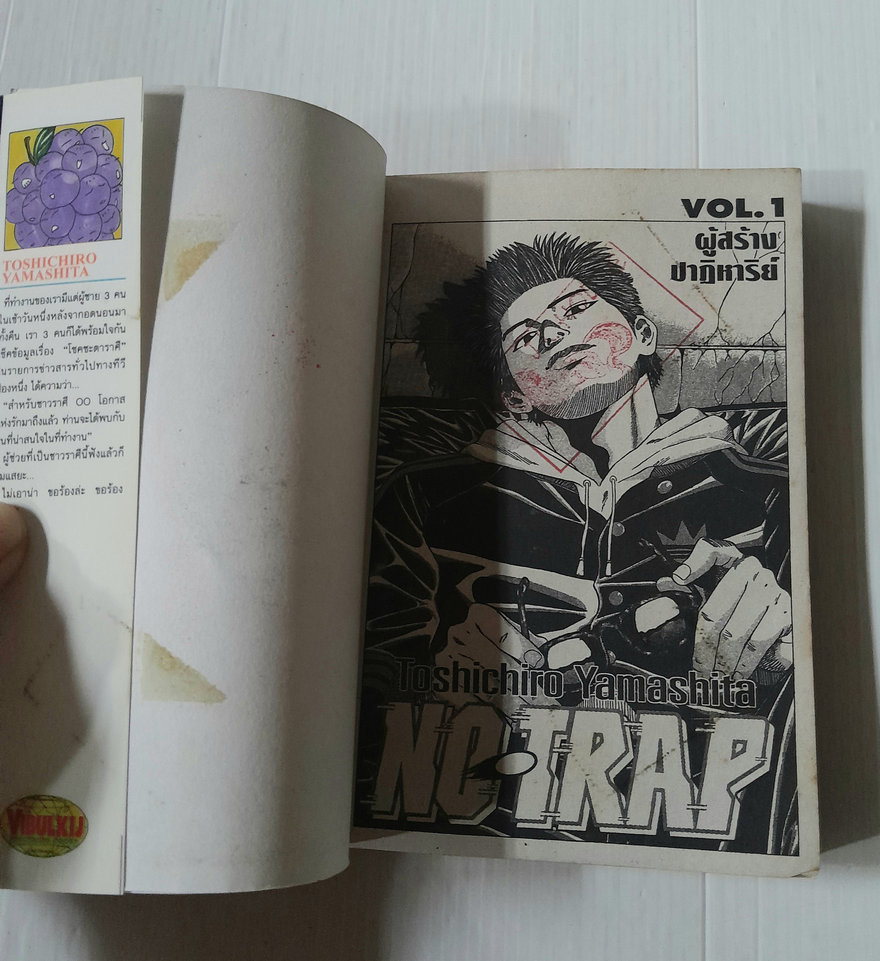 NO-TRAP 2 เล่มจบ