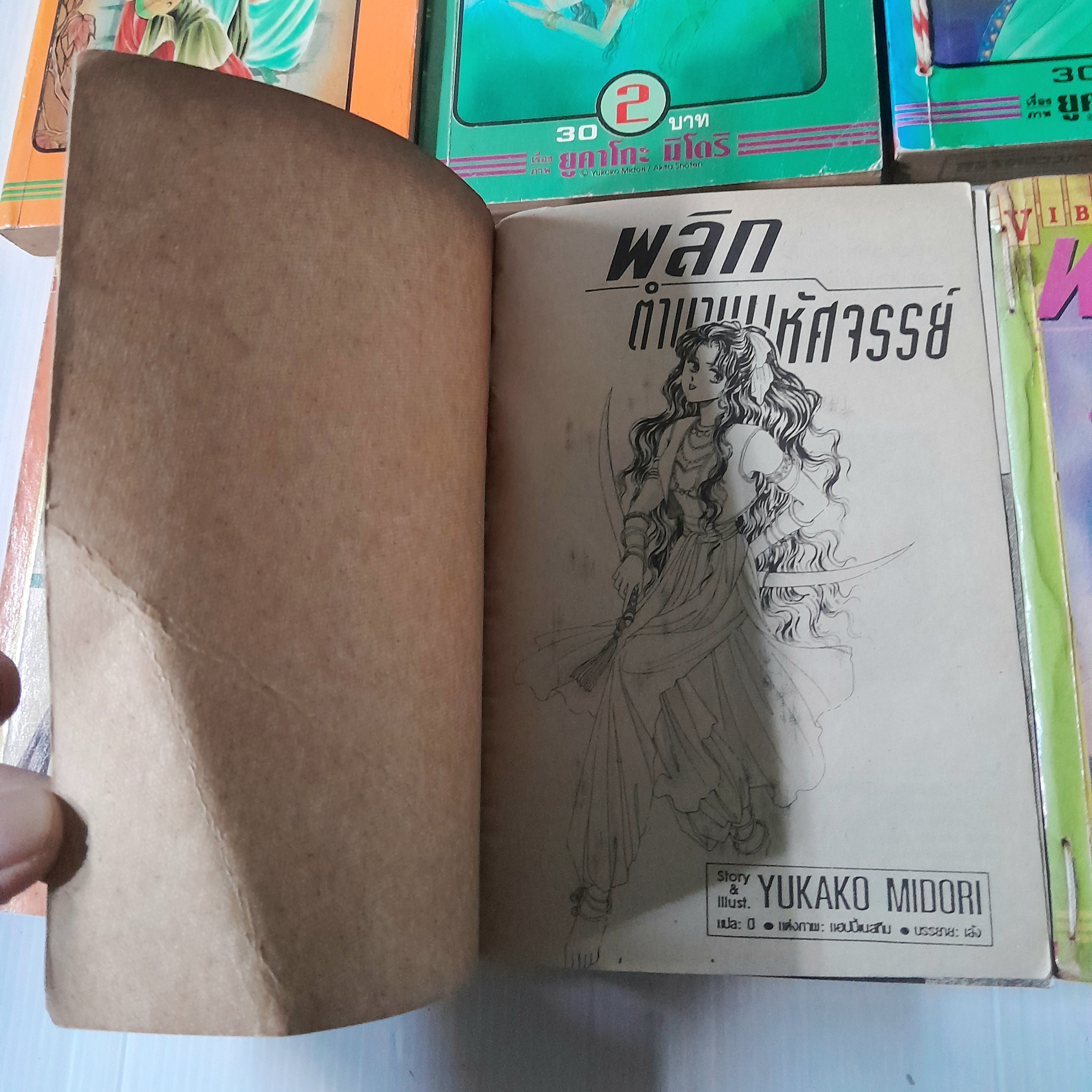 พลิกตำนานมหัศจรรย์ 8 เล่มจบ / YUKAKO MIDORI