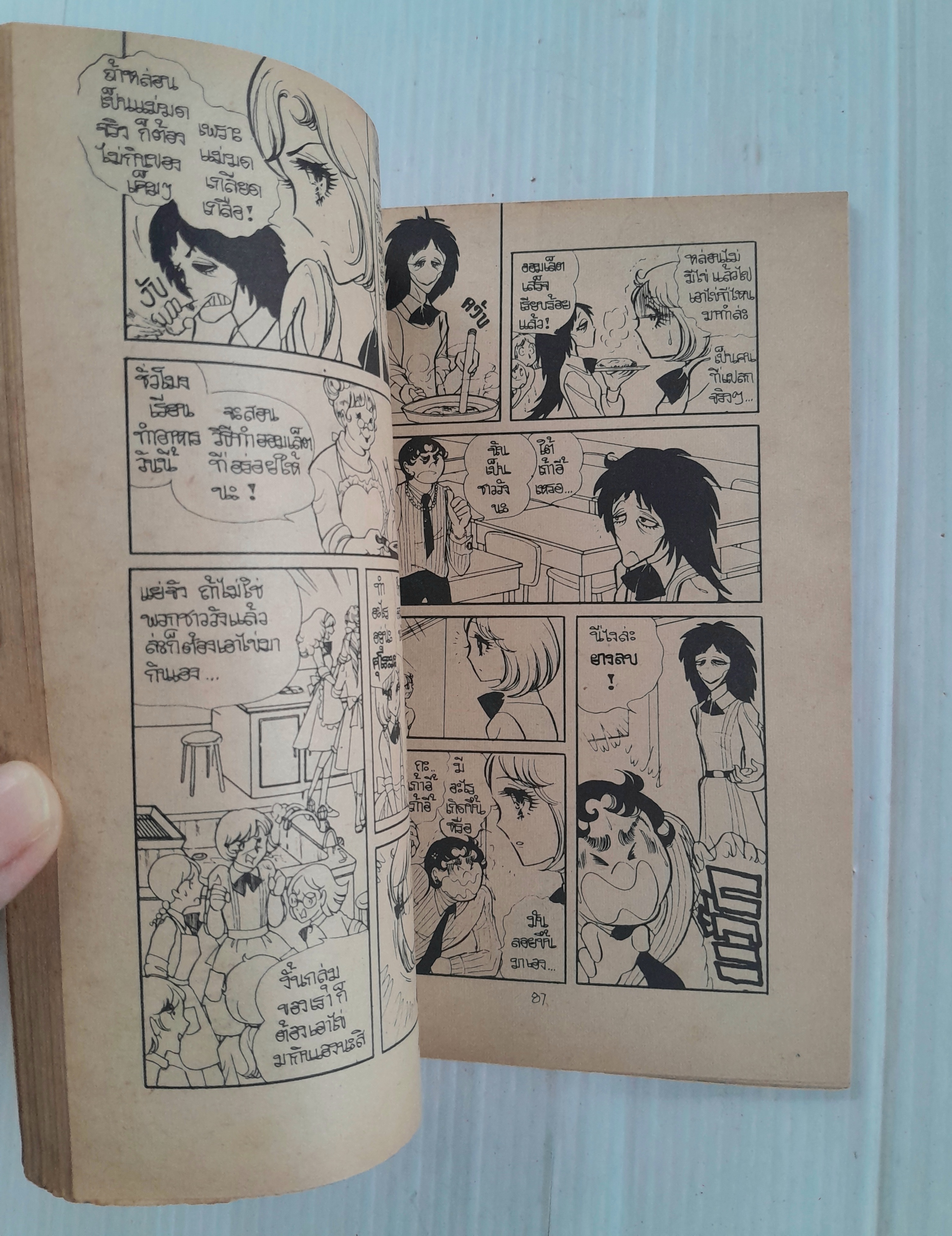 อาณาจักรพิศดาร (เล่มเดียวจบ)