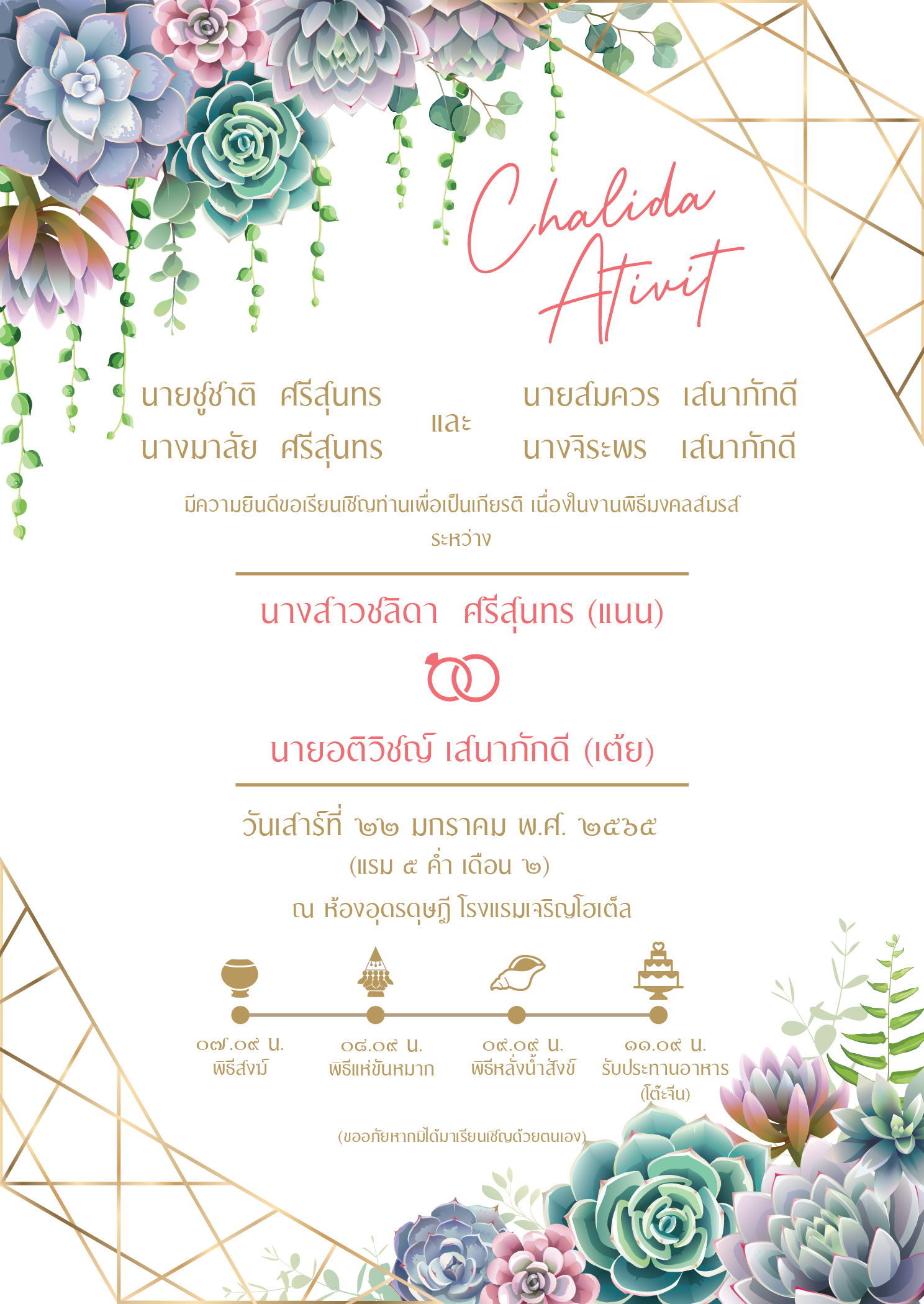 การ์ดแต่งงาน หน้าเดียว