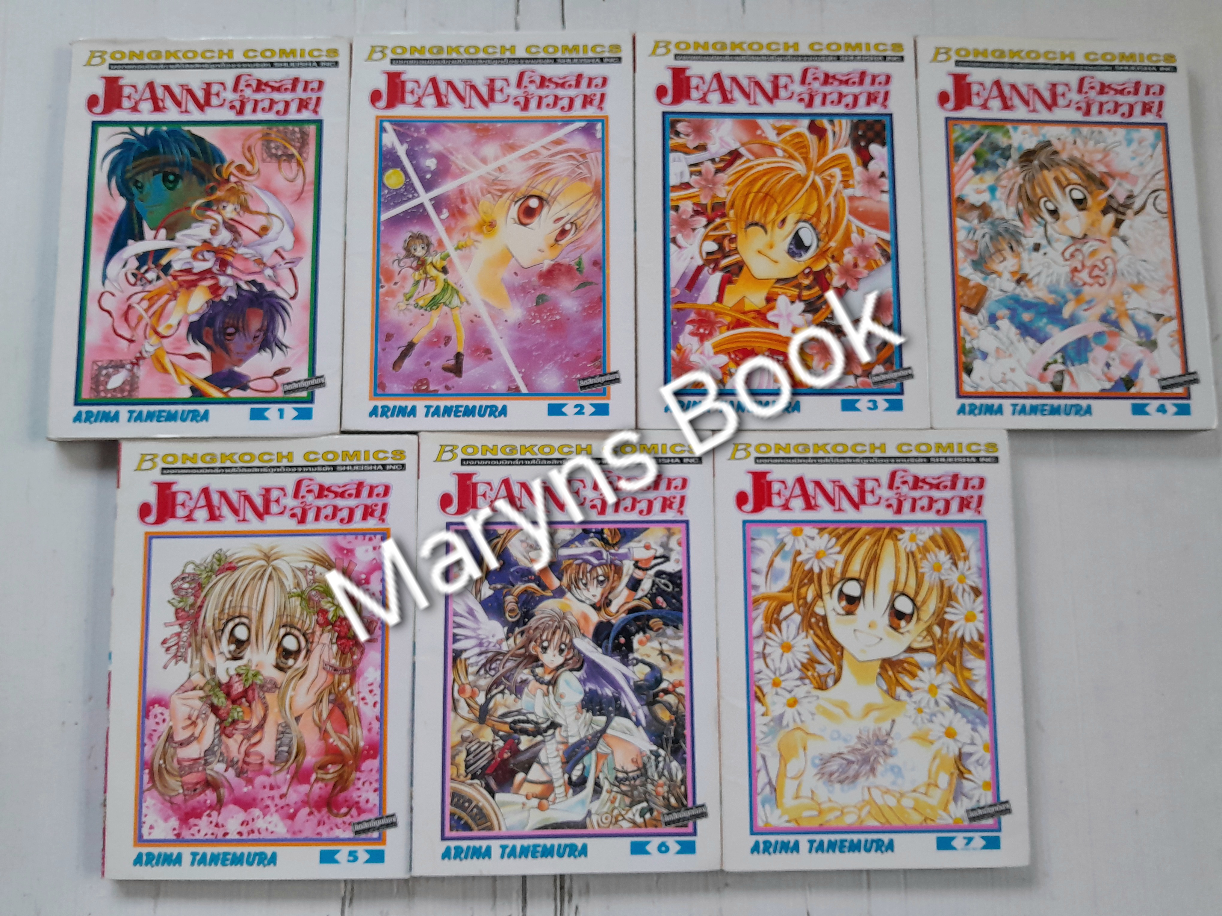 JEANNE โจรสาวจ้าววายุ 7 เล่มจบ / ARINA TANEMURA