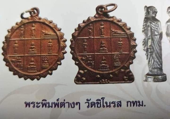 พระประจำวัน หลังดวงลัคนา วัดชิโนรส