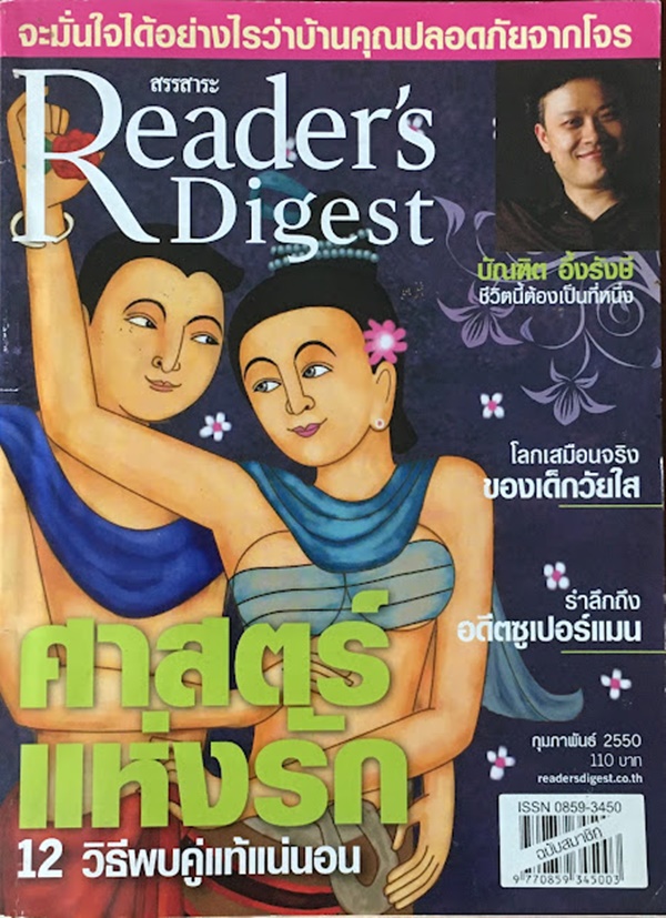 Reader's Digest (สรรสาระ)