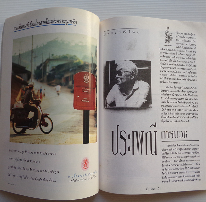 คึกฤทธิ์กับความเป็นไทย / หนังสือพิมพ์สยามรัฐ