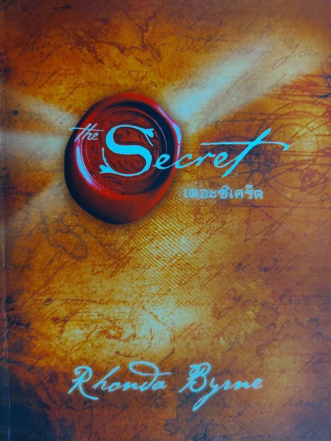 เดอะซีเคร็ต The Secret / รอนดา เบิร์น Rhonda Byrne / จิระนันท์ พิตรปรีชา
