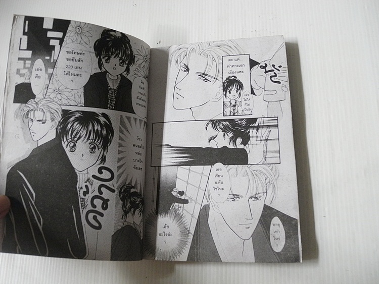 เสน่ห์รักมายู Series 7 (เล่มเดียวจบ) / Mayu Shinjo