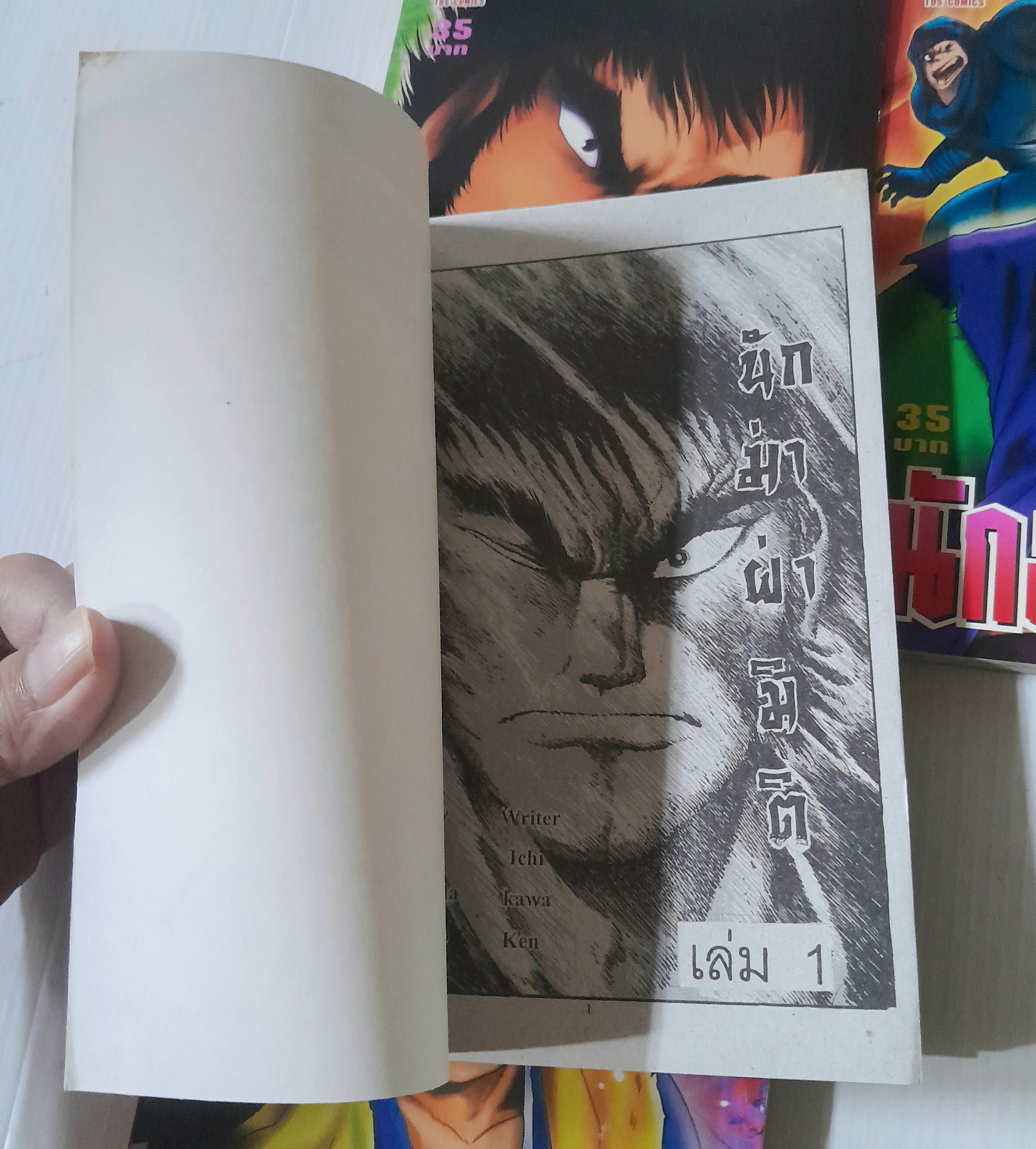 นักฆ่าผ่ามิติ 4 เล่มจบ / Ishikawa Ken