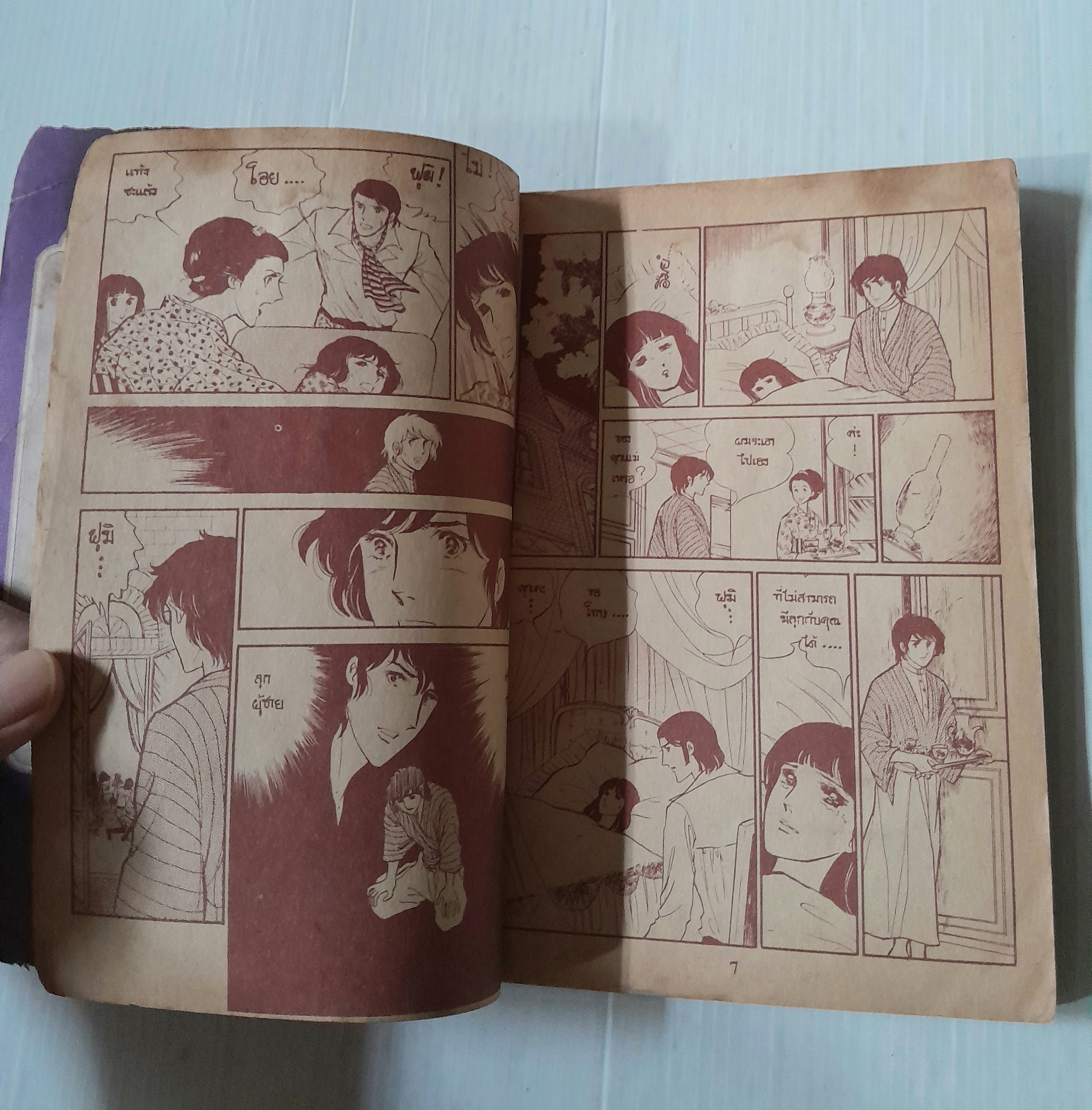 สายธารรัก เล่ม 3 / มาจิโกะ ซาโตนะกะ