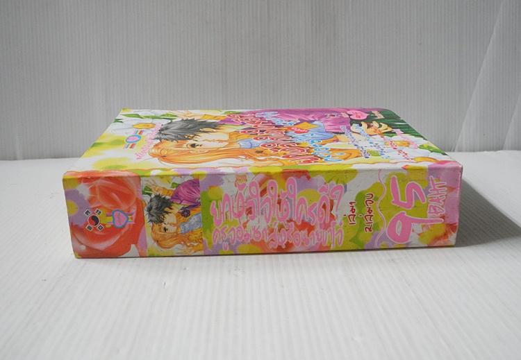 ยกหัวใจให้ใครดี ครูจอมซ่าส์กับนายขาโจ๋ เล่ม 1 (2 เล่มจบ)