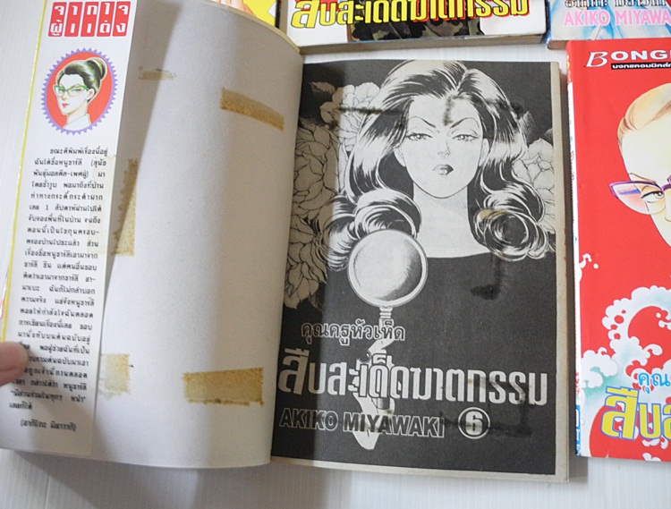 คุณครูหัวเห็ดสืบสะเด็ดฆาตกรรม 8 เล่มจบ / Akiko Miyawaki