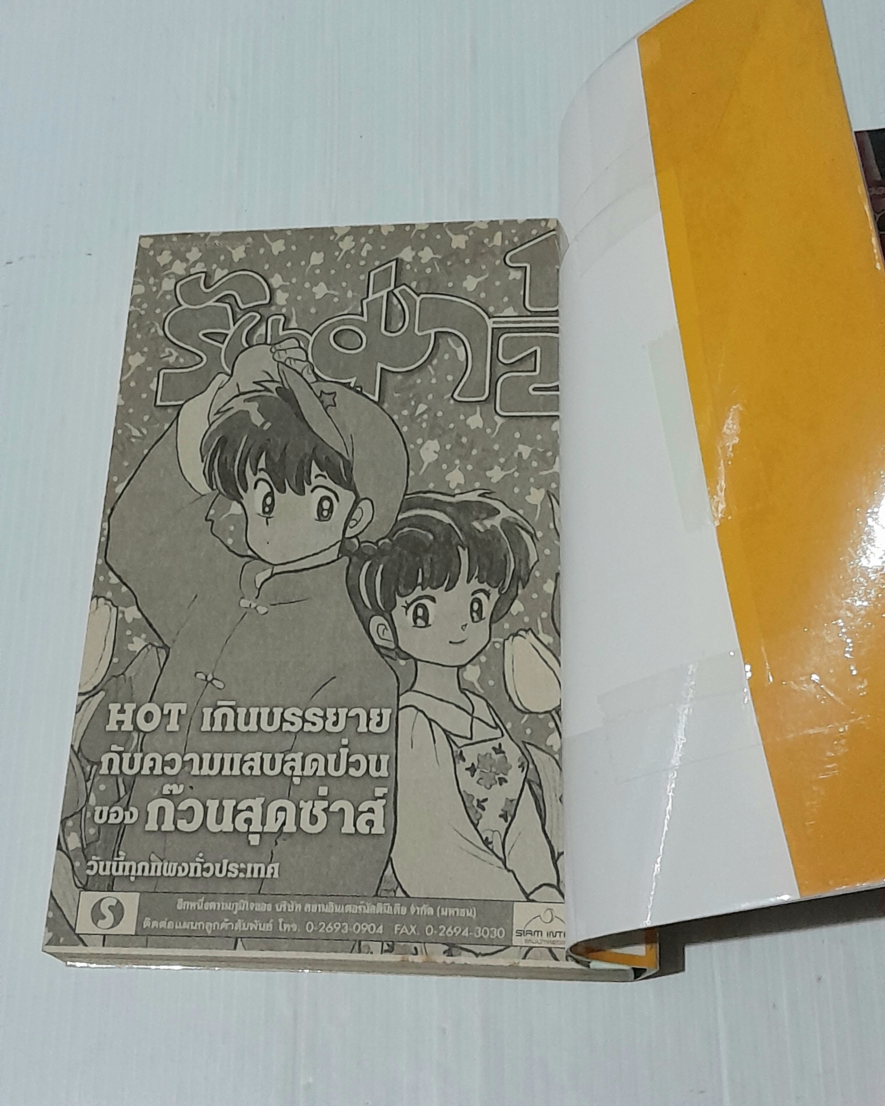 ผลงานเล่มเดียวจบของ Kazuhiko Shimamoto