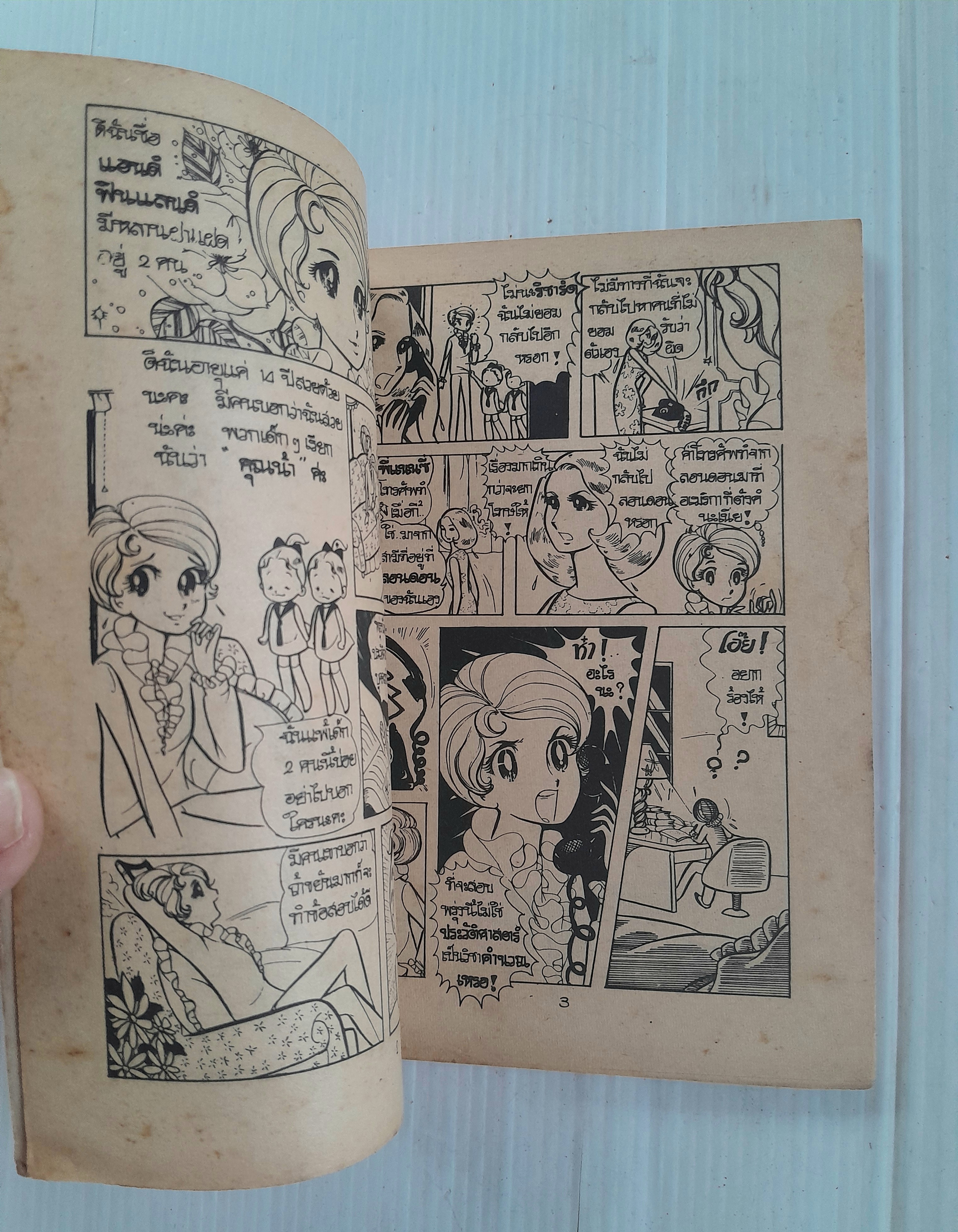 อาณาจักรพิศดาร (เล่มเดียวจบ)