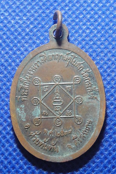 หลวงปู่รอด กัลยาโณ วัดกระสังข์