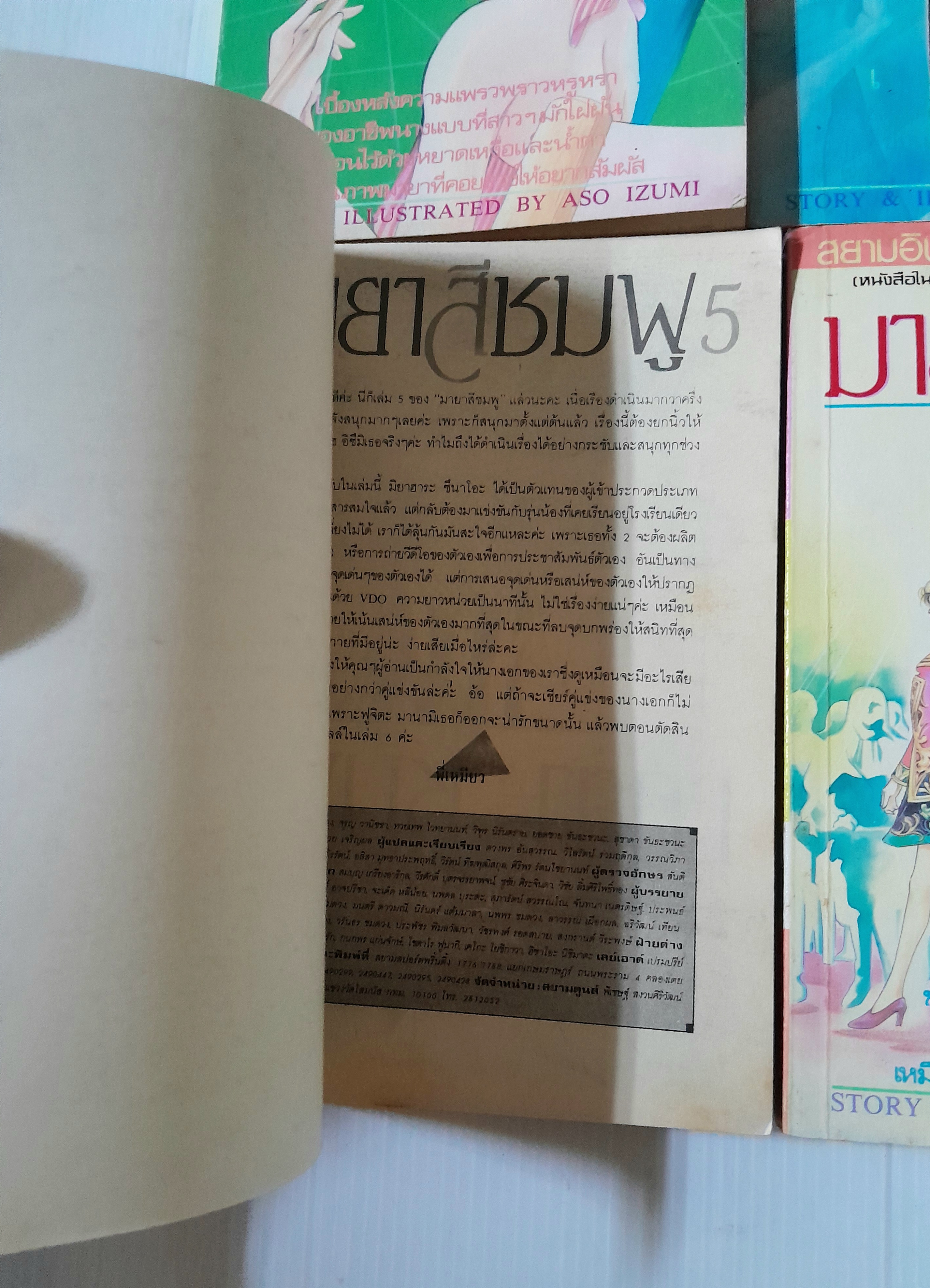 มายาสีชมพู 8 เล่มจบ / Aso Izumi