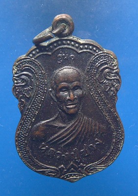 หลวงปู่สรวง