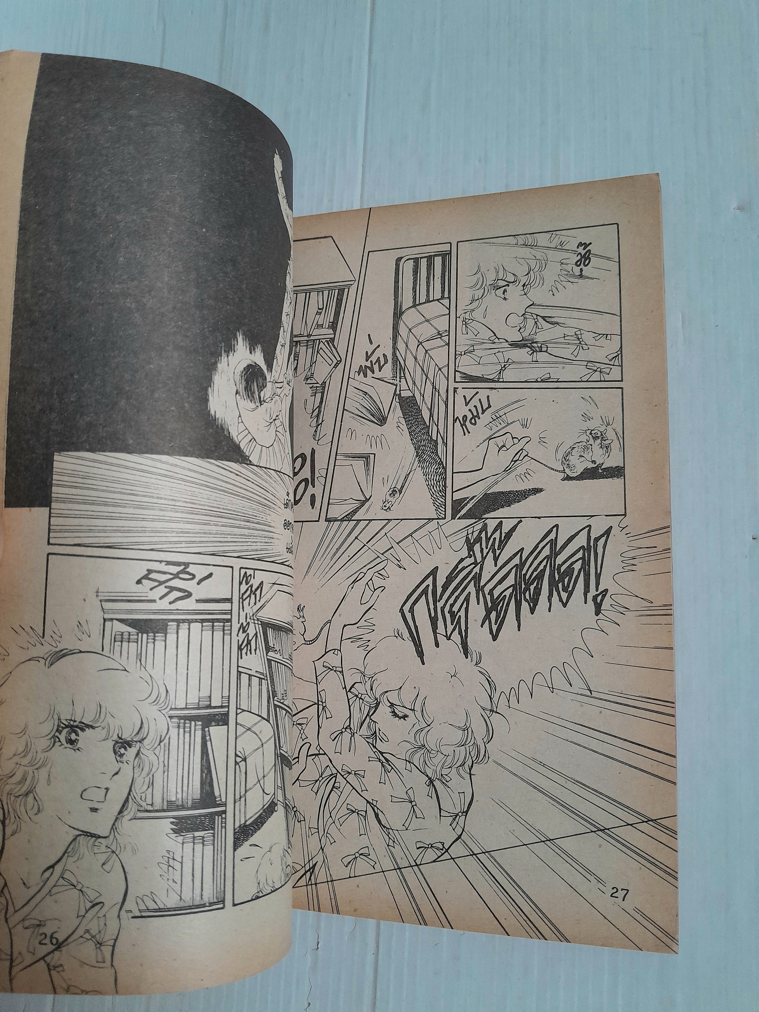 ห้องมรณะ (เล่มเดียวจบ) / Narumo Asuko